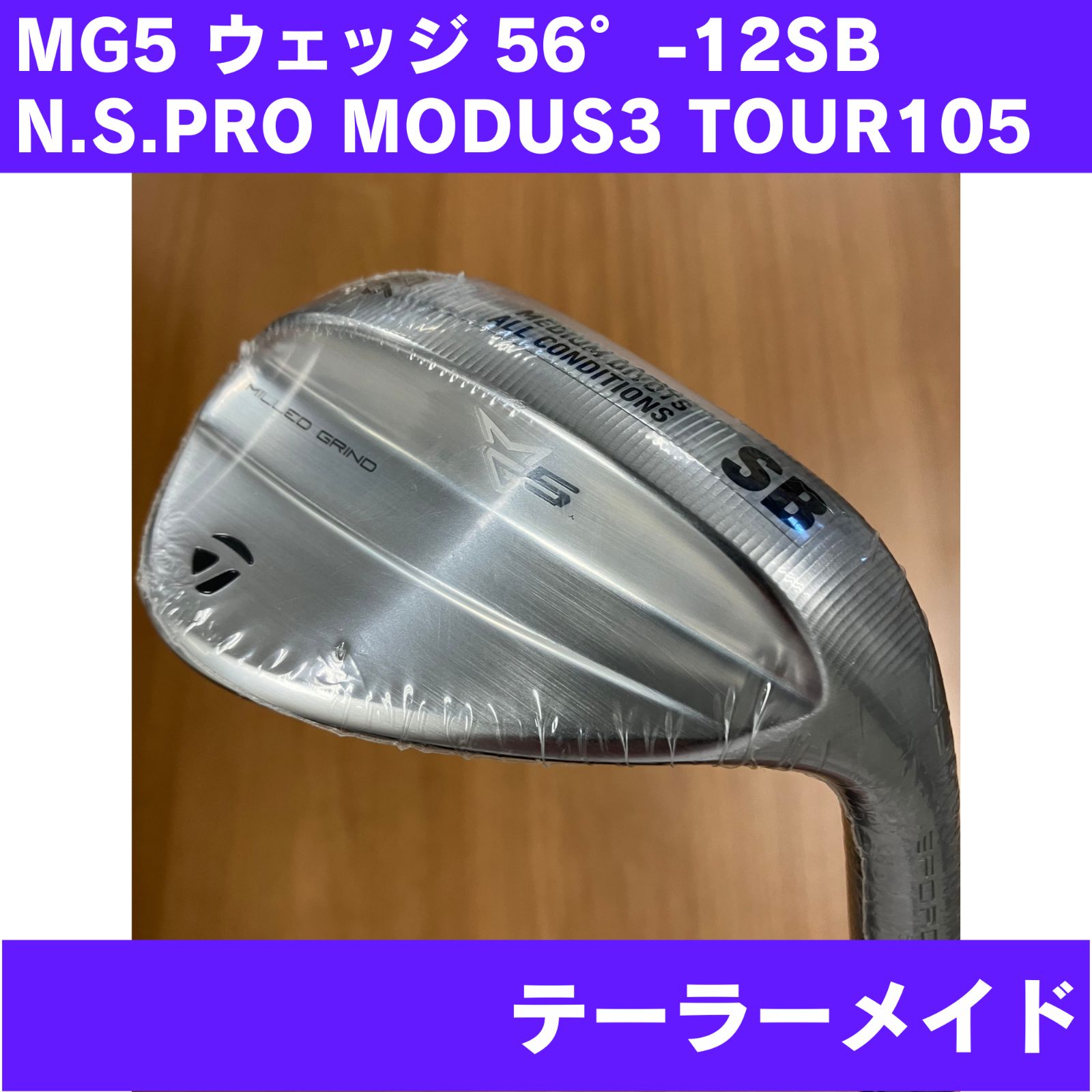 【新品未使用】MG5 ウェッジ 56°-12SB N.S.PRO MODUS3 TOUR105 FLEX-S 右利き TaylorMade 日本正規品