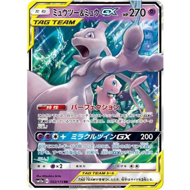 ミュウツー&ミュウGX RR [SM12a ]「TAG PSA10 RR】ミュウツー＆ミュウGX(SM12a 052/173)｜A- 【公式通販】