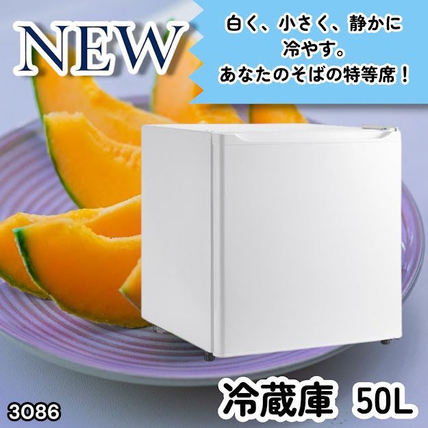 #3086 冷蔵庫 50L 小型 一人暮らし 両開き対応 静音 1ドア ミニ冷蔵庫 左右開き ホワイト 省エネ セカンド冷蔵庫 ※一部地域離島別途配送料有 8,100円
