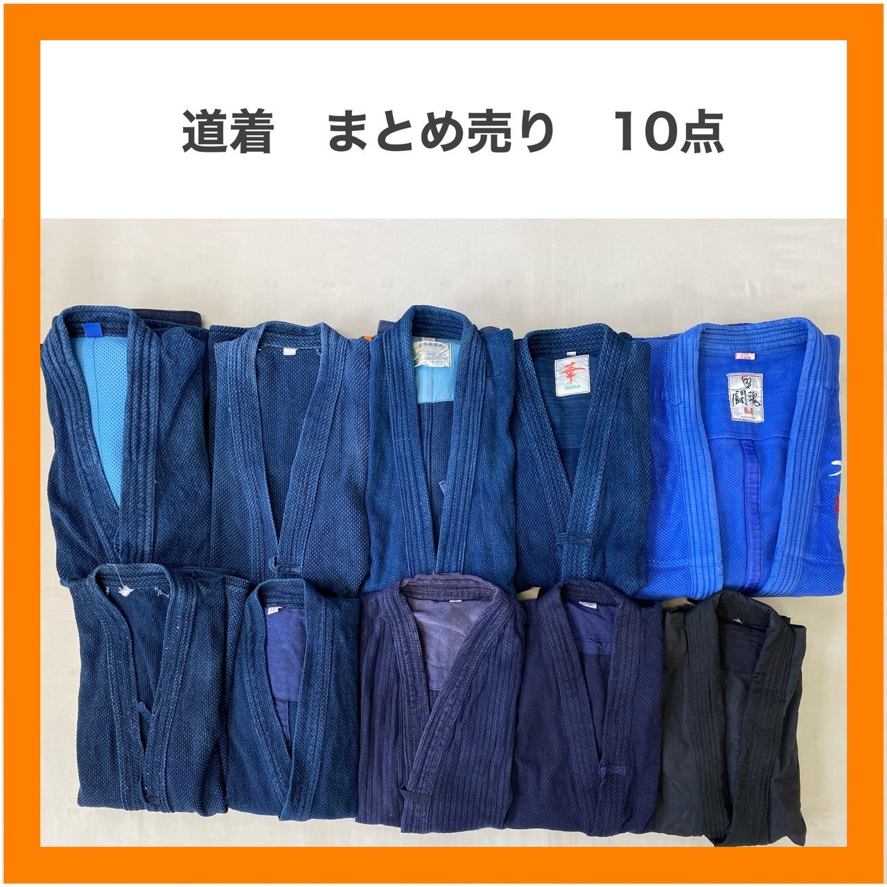 まとめ売り　道着　10点　セット　剣道着 　柔道着　刺し子　大人用　子供用　FujiDaruma　ネイビー　インディゴ　藍染　リメイク　練習着 6,460円