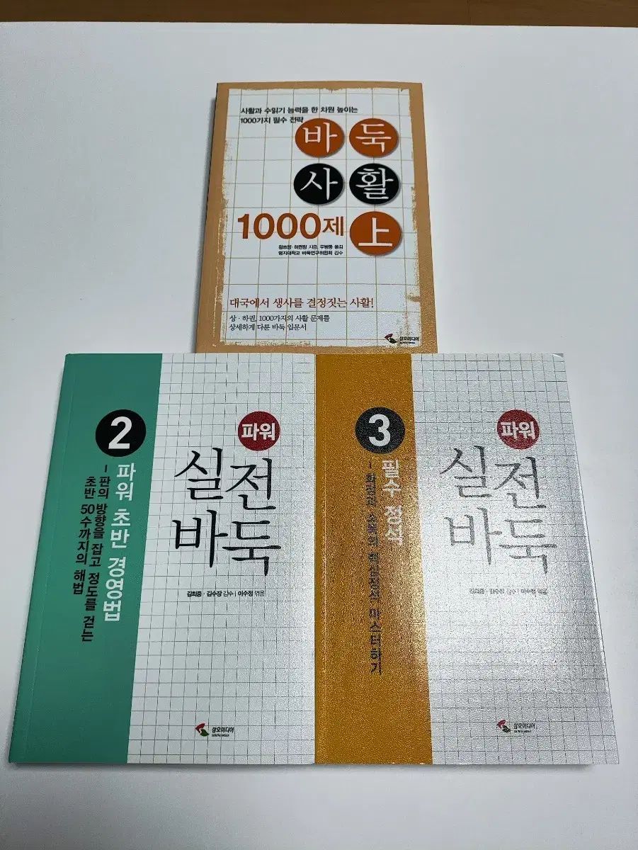 囲碁1000題 上 + 実戦囲碁 2-3巻 セット
