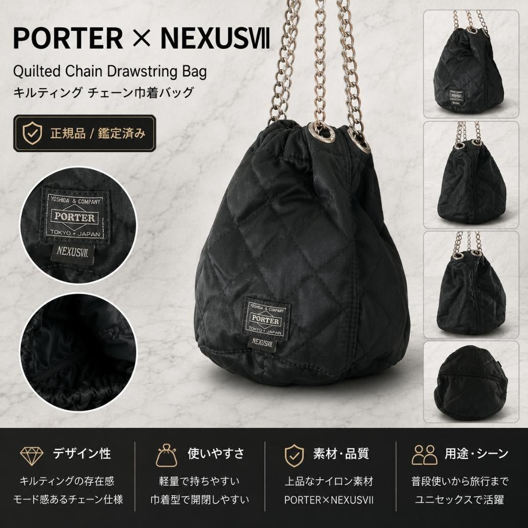 4319【希少】NEXUSVII×PORTER ネクサスセブン × ポーター コラボ GRENADE PERSONAL EFFECTS BAG チェーン 巾着バッグ 黒 吉田カバン 別注