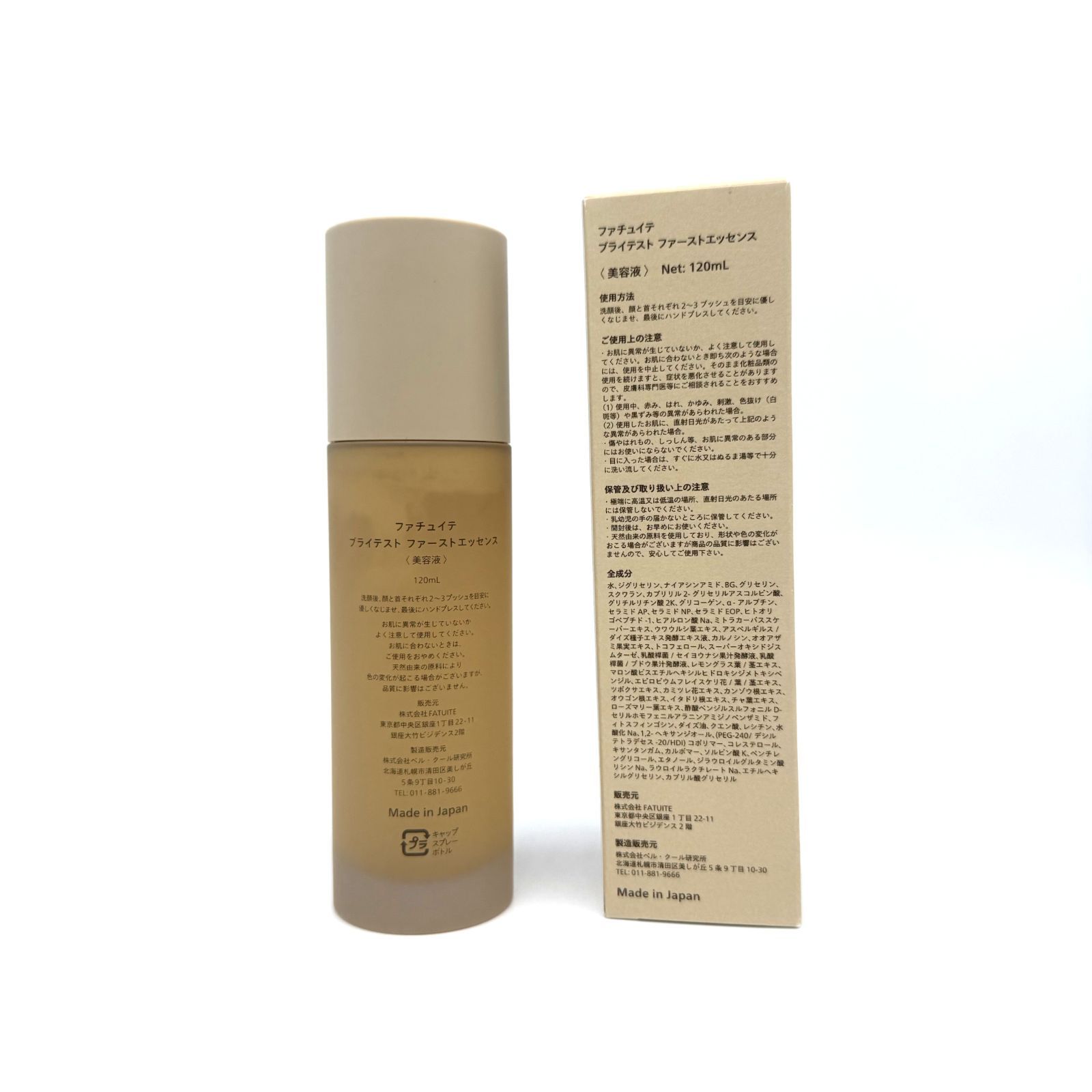 FATUITE】ファチュイテ ブライテスト ファーストエッセンス 120ml 新品
