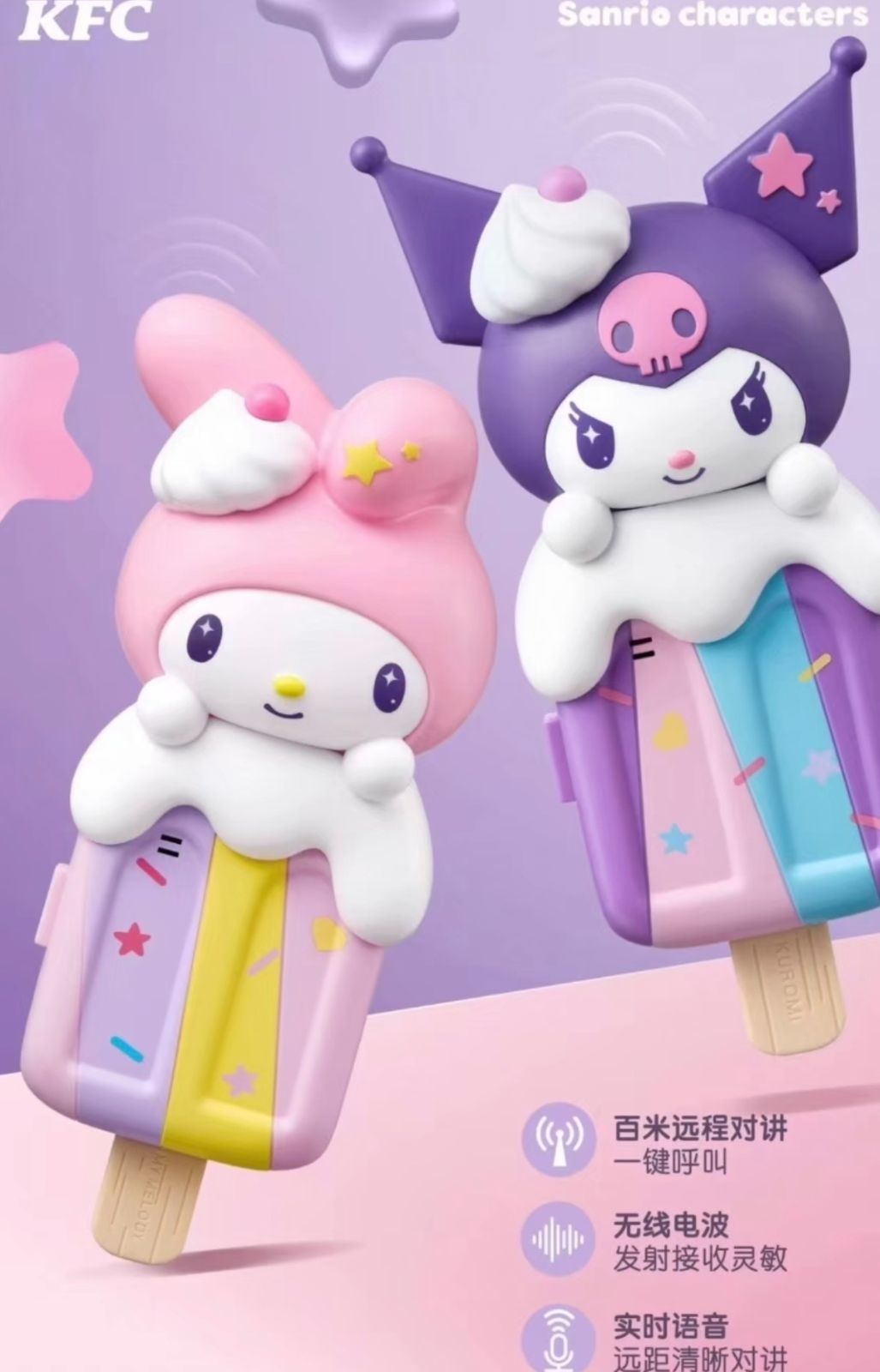 KFC x サンリオ コラボ マイメロディ クロミ アイスクリーム型