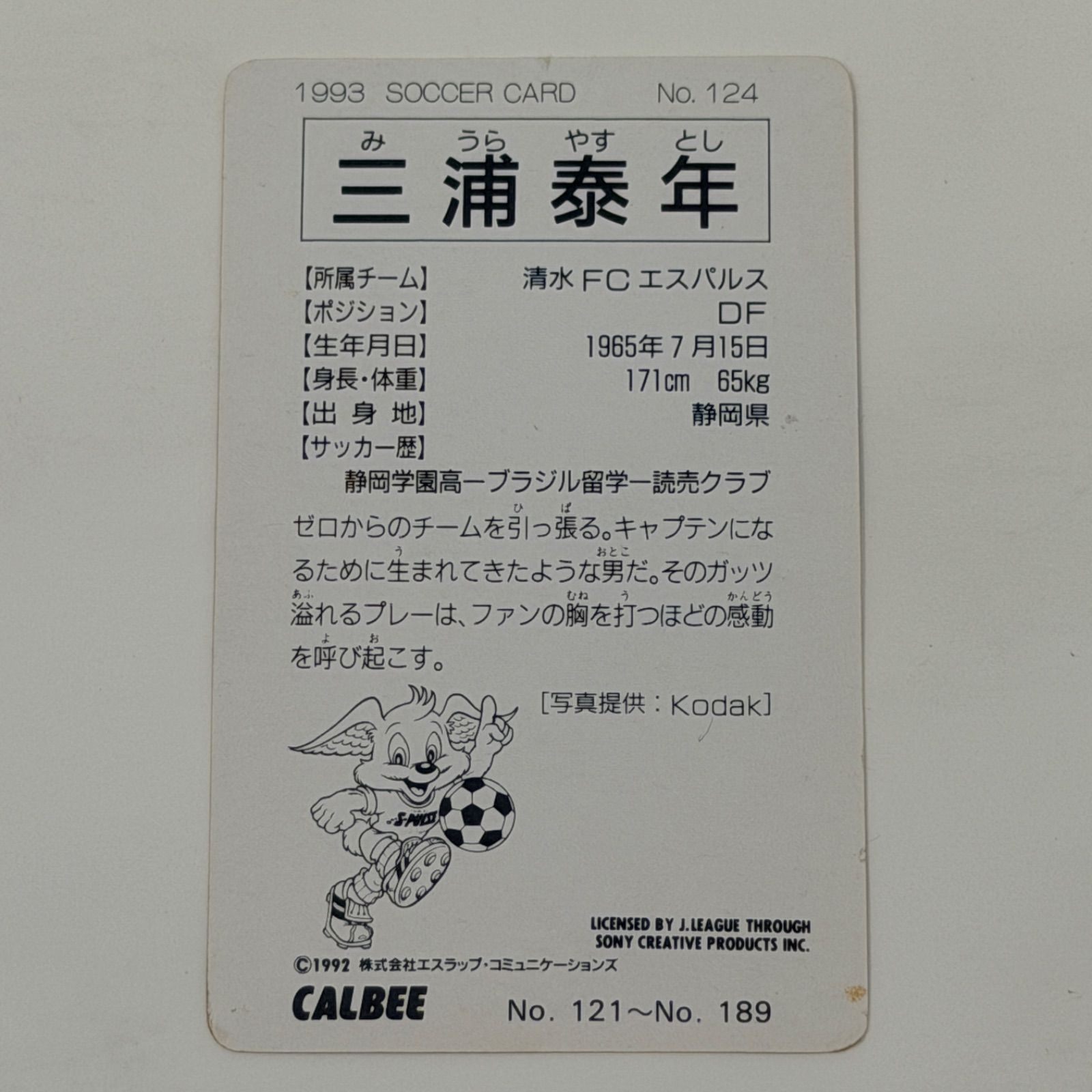 当時物】1993年 カルビー Jリーグカード 4枚セット サンフレッチェ初期