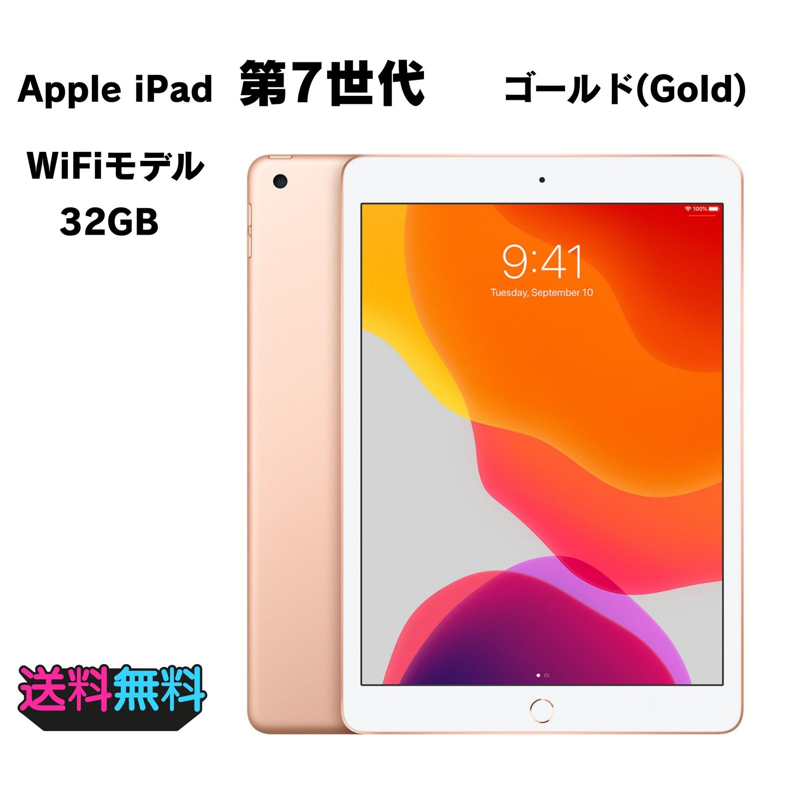 iPad 第7世代 32GB ゴールド 新品同様 - メルカリ
