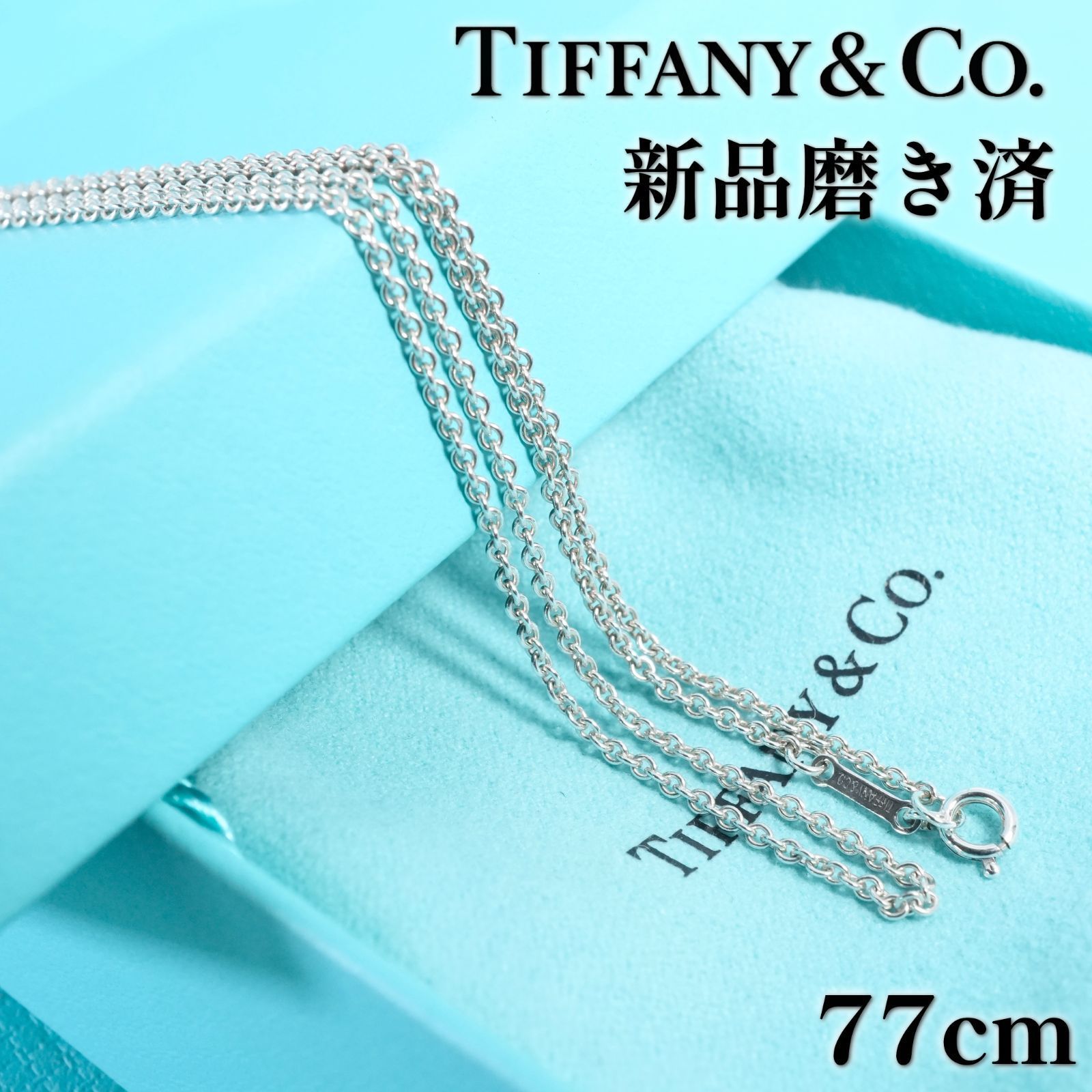 77cm ティファニー ロング チェーン シルバー ネックレス /25-3234