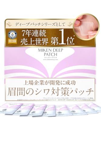 【週2回】眉間 シワ対策 ヒアルロン酸 パッチ ミケン専用 北の快適工房 『ミケンディープパッチ』 (8枚入り)マイクロニードル パッチpms