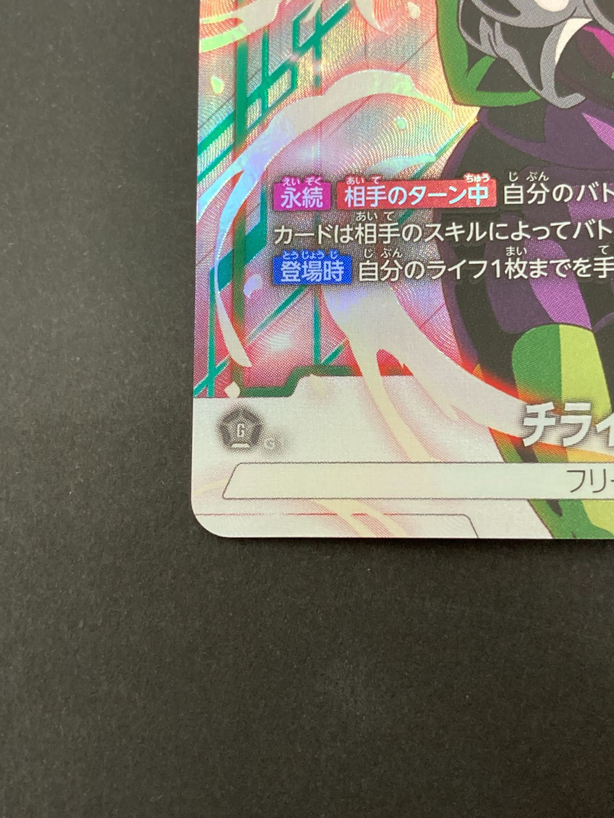 J083[PK]Y8176(カード) チライ：BR FB06-055 SR ドラゴンボール