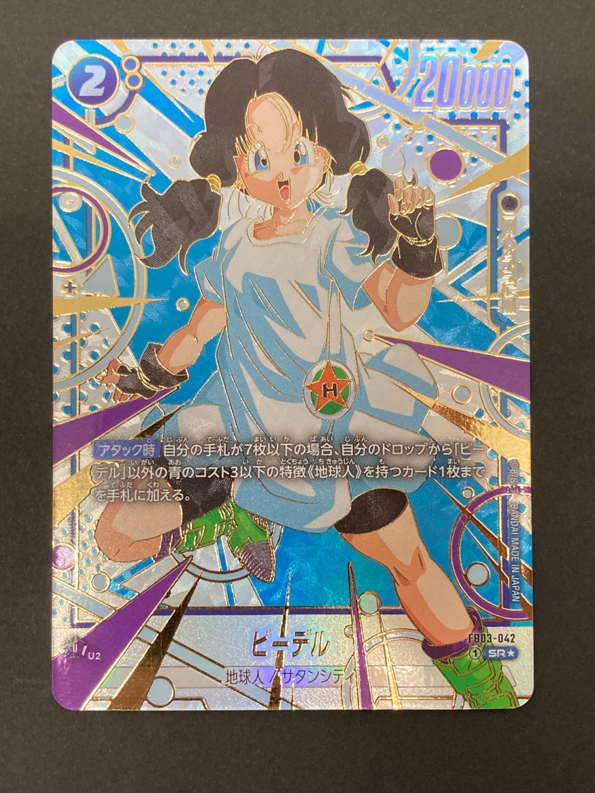J083[PK]Y8177(カード) ビーデル FB03-042 SR ドラゴンボール