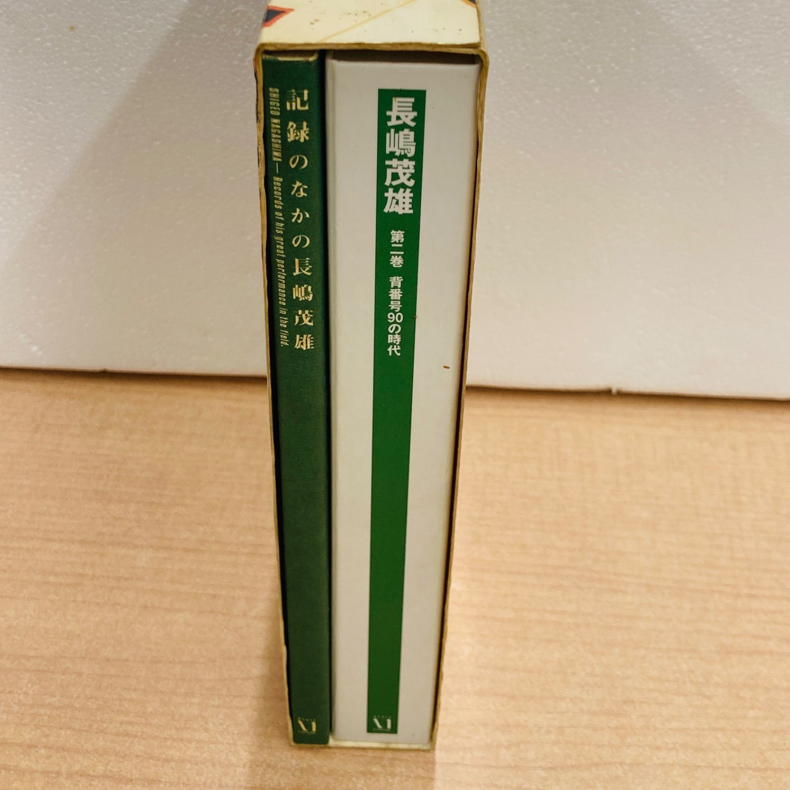 長嶋茂雄 第二巻 背番号90の時代 - メルカリ