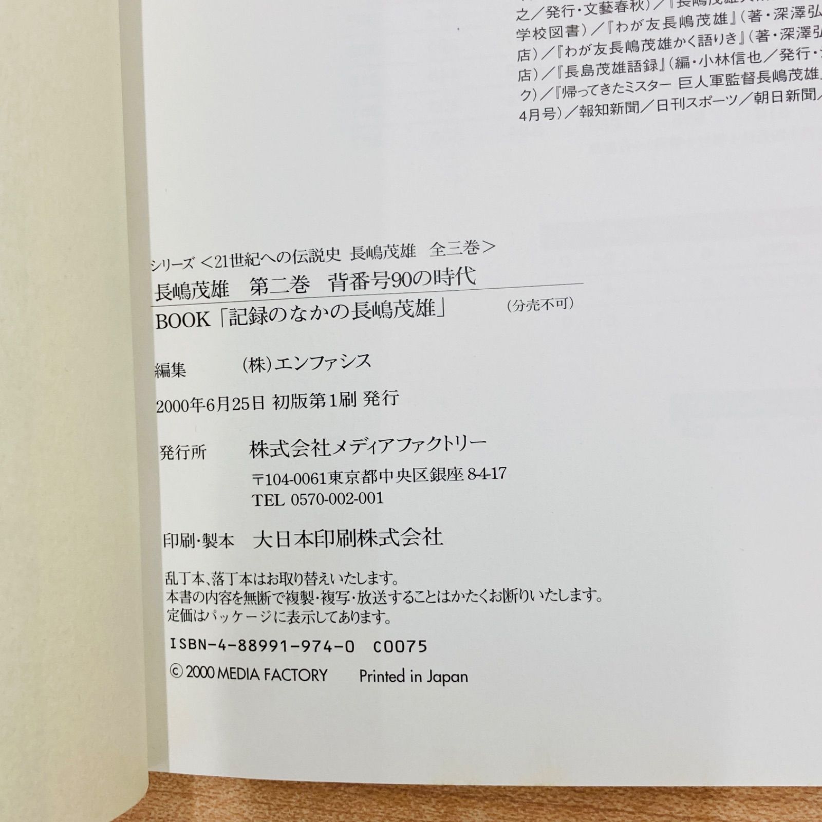 長嶋茂雄 第二巻 背番号90の時代 - メルカリ