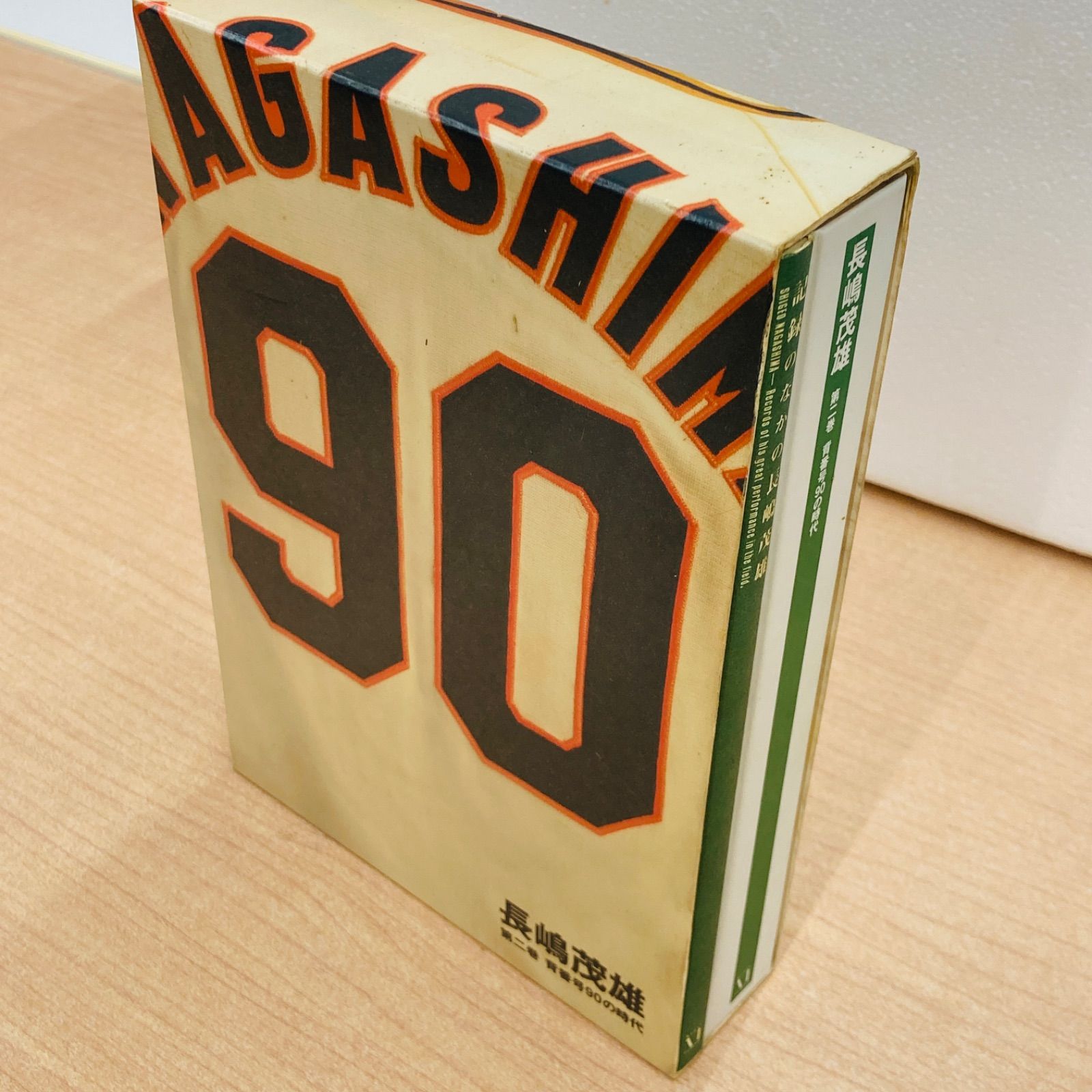 長嶋茂雄 第二巻 背番号90の時代 - メルカリ