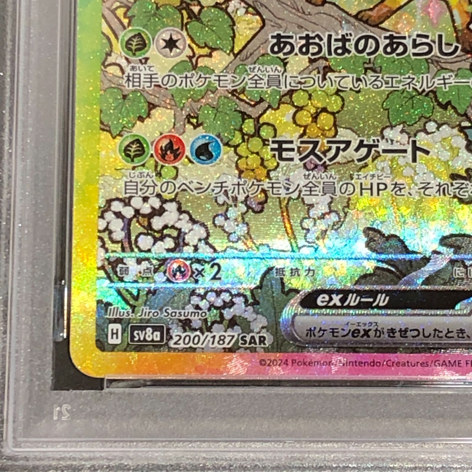 城東56-167] ポケモンカード リーフィアex SAR 200/187 PSA10 - メルカリ