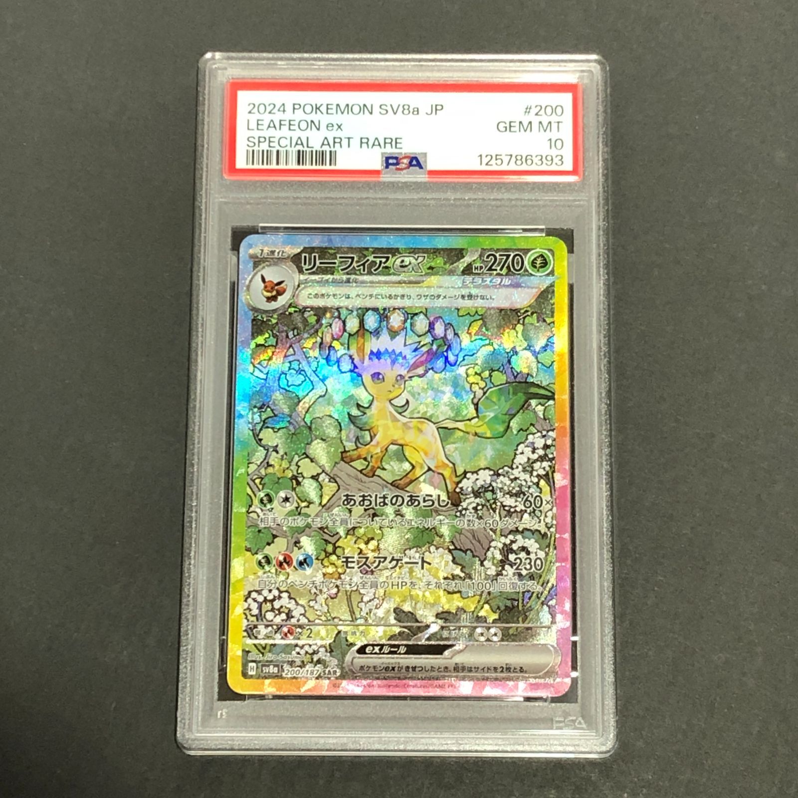 [城東56-167] ポケモンカード リーフィアex SAR 200/187 PSA10