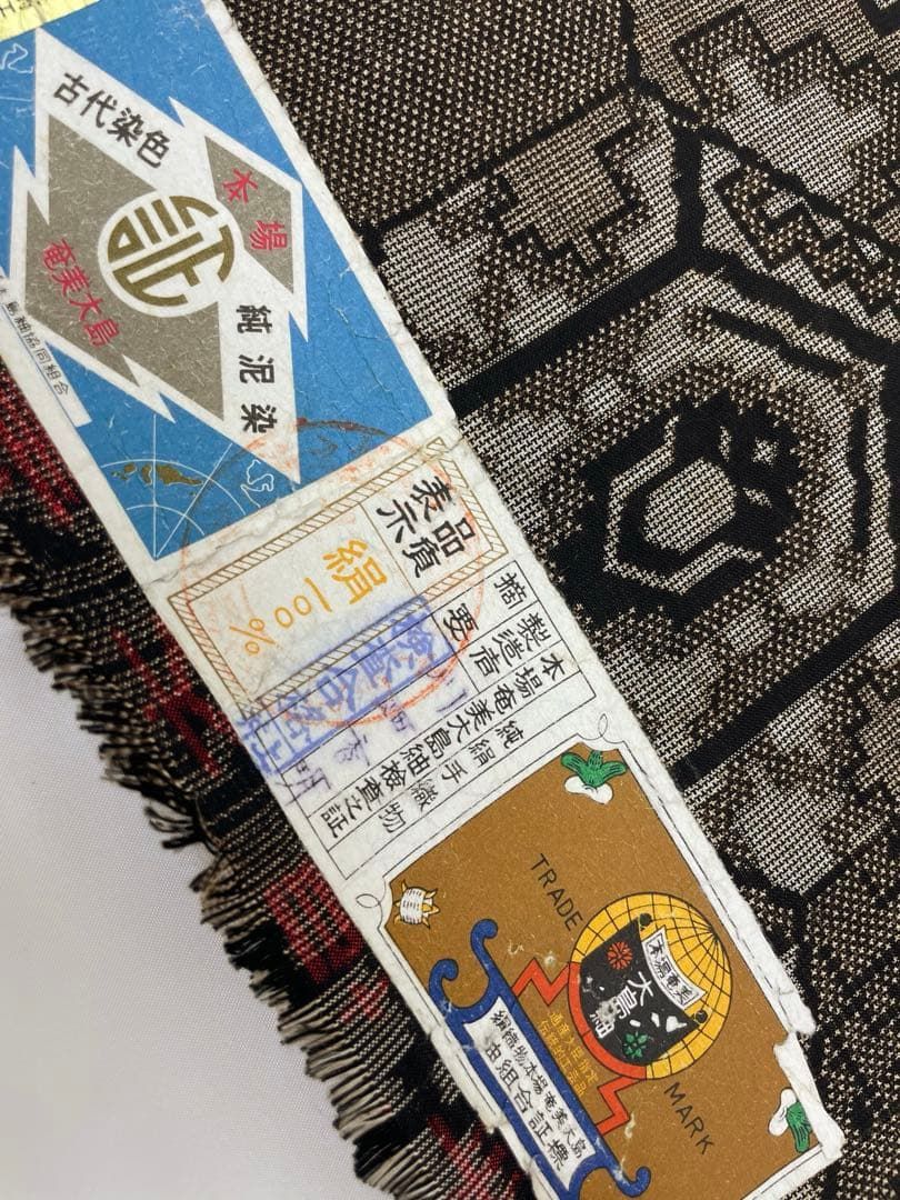 本場奄美大島紬 古代染色 純泥染 龍郷柄 正絹 反物 T9695 - メルカリ