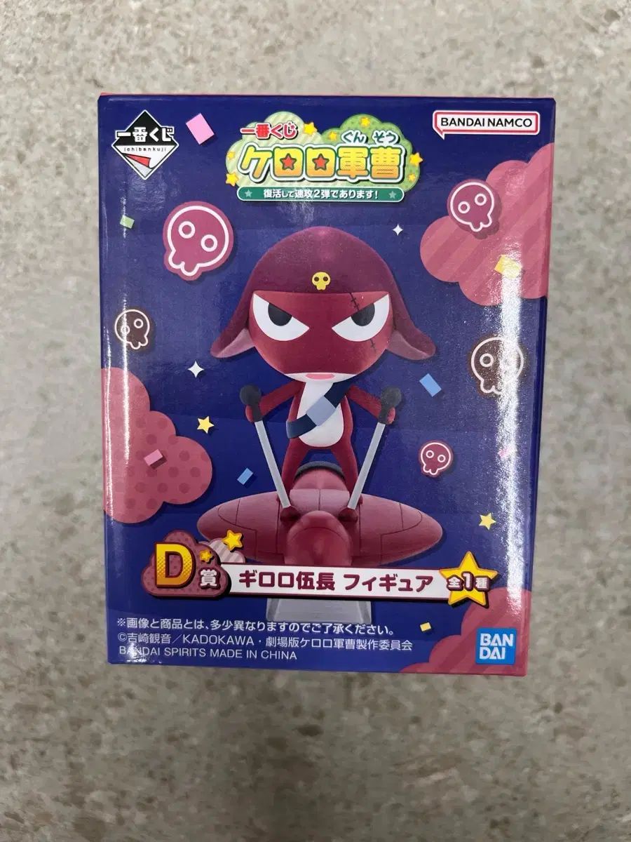 未開封)ケロロ 一番くじ ギロロ D賞