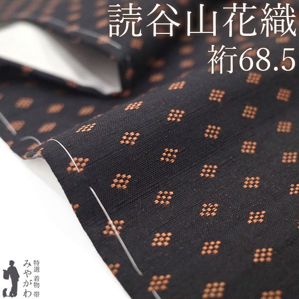 【新古品】 読谷山花織 紬 着物 未使用 正絹 袷 本場琉球 沖縄県 草木染 手織り 大丸扱い 黒こげ茶 赤茶 小さな菱文 花織 極上 カジュアル 証紙付き 春 秋 冬 美品 仕立て上がり 身丈166 裄68.5 Ｌサイズ みやがわ sbs18056 108,900円