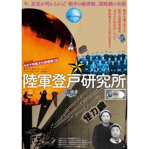 【DVD】陸軍登戸研究所 完全版 (MXS-532)