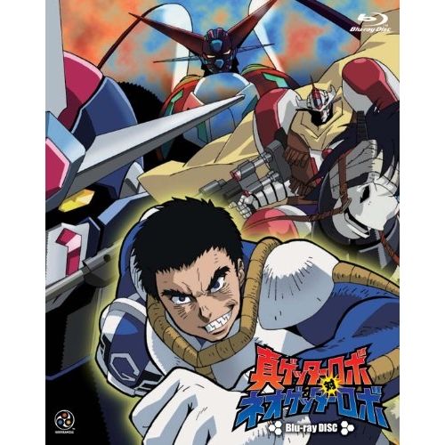 【Blu-ray】ゲッターロボ / 真ゲッターロボ対ネオゲッターロボ(Blu-ray Disc) (BCXA-268)
