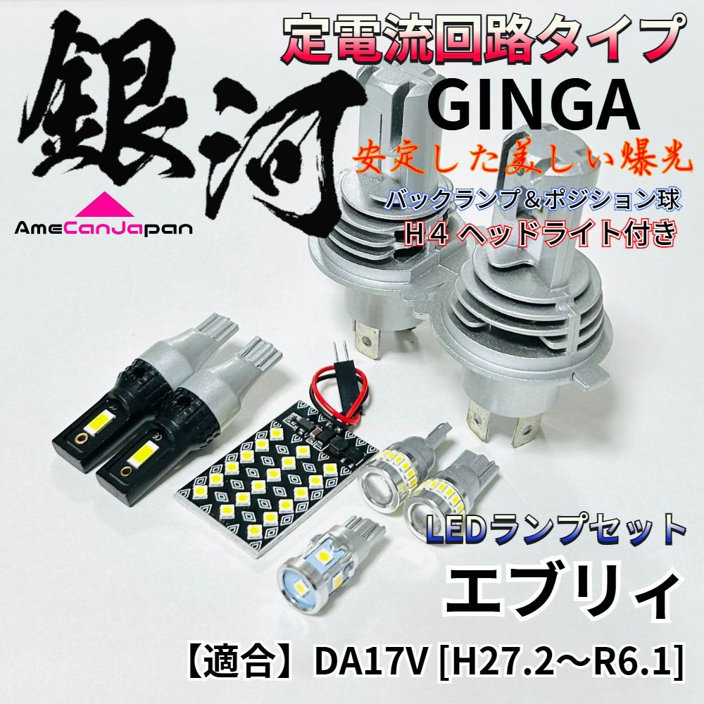 エブリィ バン ワゴン DA17V LED ルームランプ バックランプ ポジション球 ヘッドライト [銀河] 3030SMD 定電流回路 無極性 車内灯 パーツ