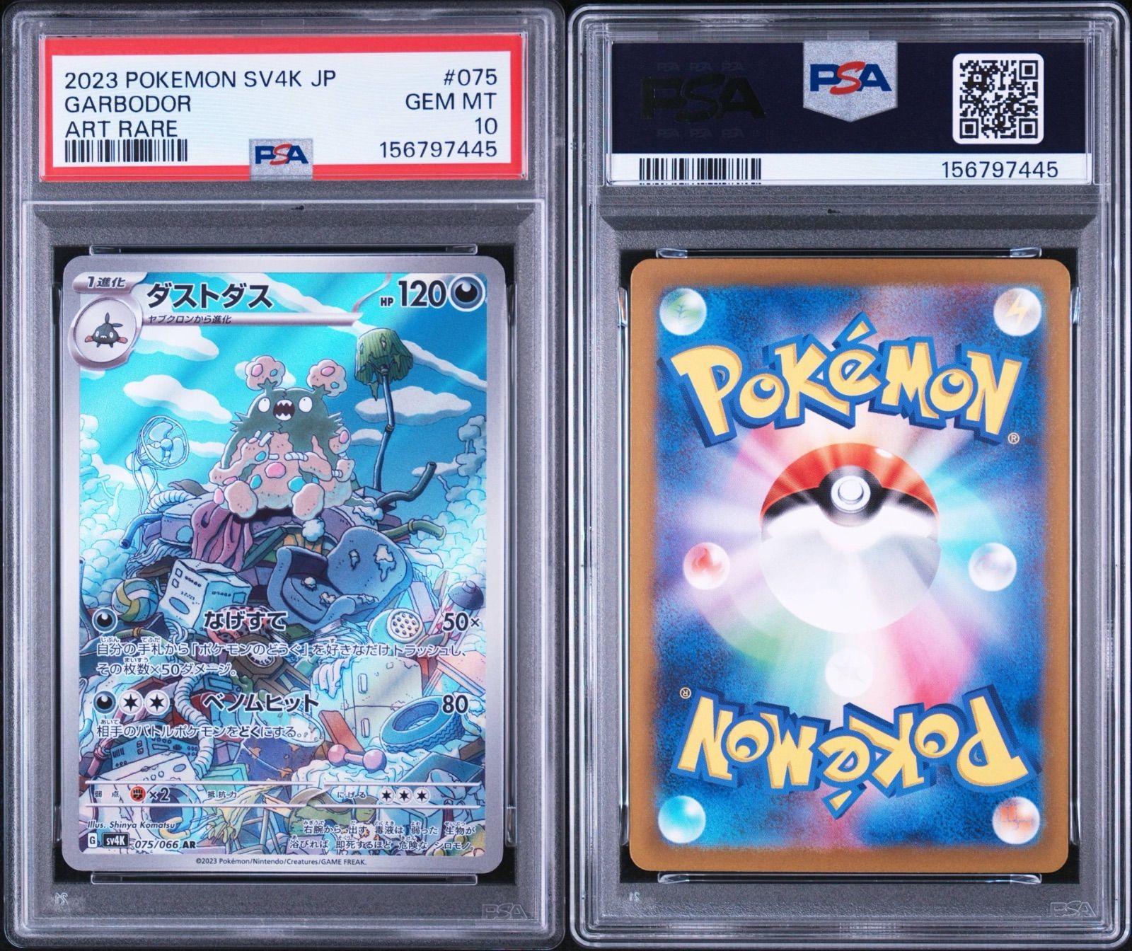 PSA10 ダストダス AR sv4k-075 ワンオーナー品 ポケモンカード鑑定品