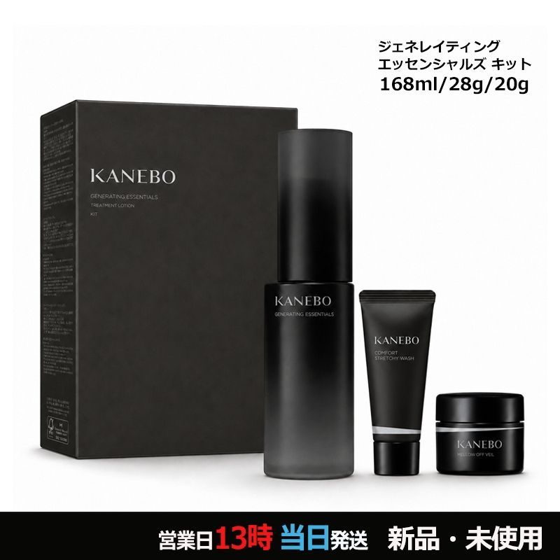 ジェネレイティング エッセンシャルズ キット 宅配便 8,856円
