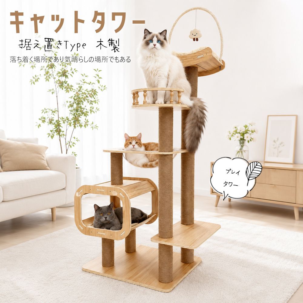 キャットタワー 木製 宇宙船 大型 スリム 猫タワー 据え置き 爪とぎ