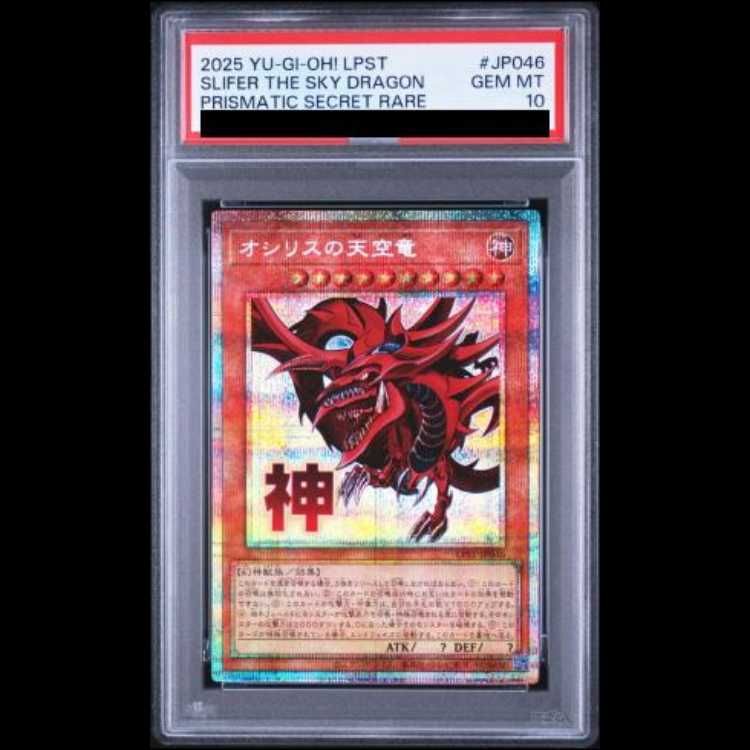 PSA10】オシリスの天空竜 [プリズマ] {LPST-JP046} 1枚 - メルカリ