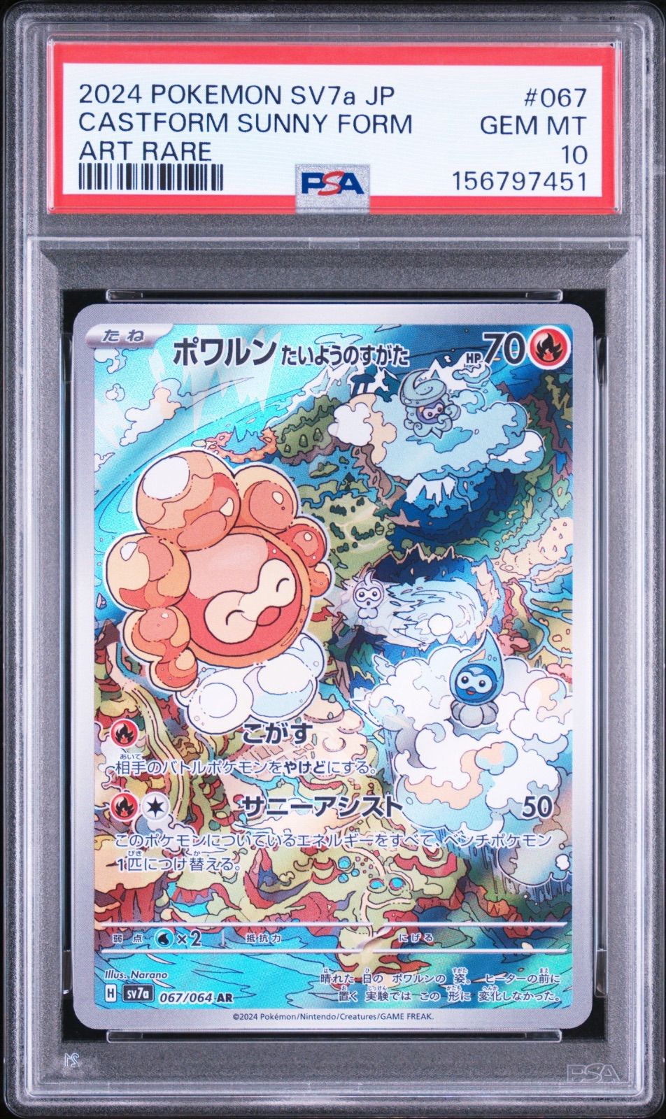 PSA10 ポワルンたいようのすがた ARtsv7a-067 ワンオーナー品 ポケモン