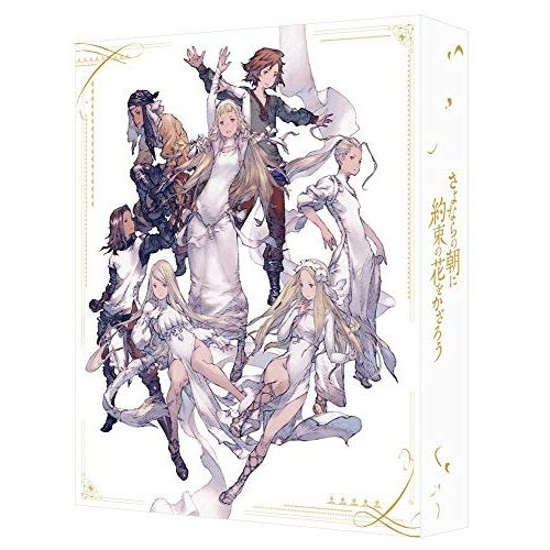 【Blu-ray】さよならの朝に約束の花をかざろう / さよならの朝に約束の花をかざろう(特装限定版)(Blu-ray Disc) (BCXA-1371)