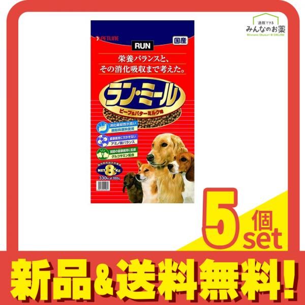 ラン・ミール ビーフ&バターミルク味 8kg 5個セット まとめ売り