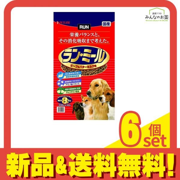 ラン・ミール ビーフ&バターミルク味 8kg 6個セット まとめ売り