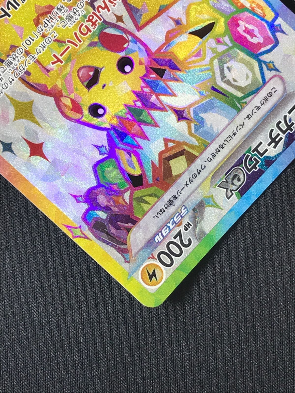 ポケモンカードゲーム ポケカ ピカチュウex SR SV8-122 SV8 拡張パック
