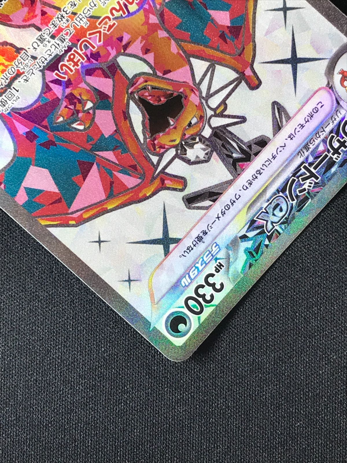 ポケモンカードゲーム ポケカ リザードンex SR SV3-125 SV3 拡張パック