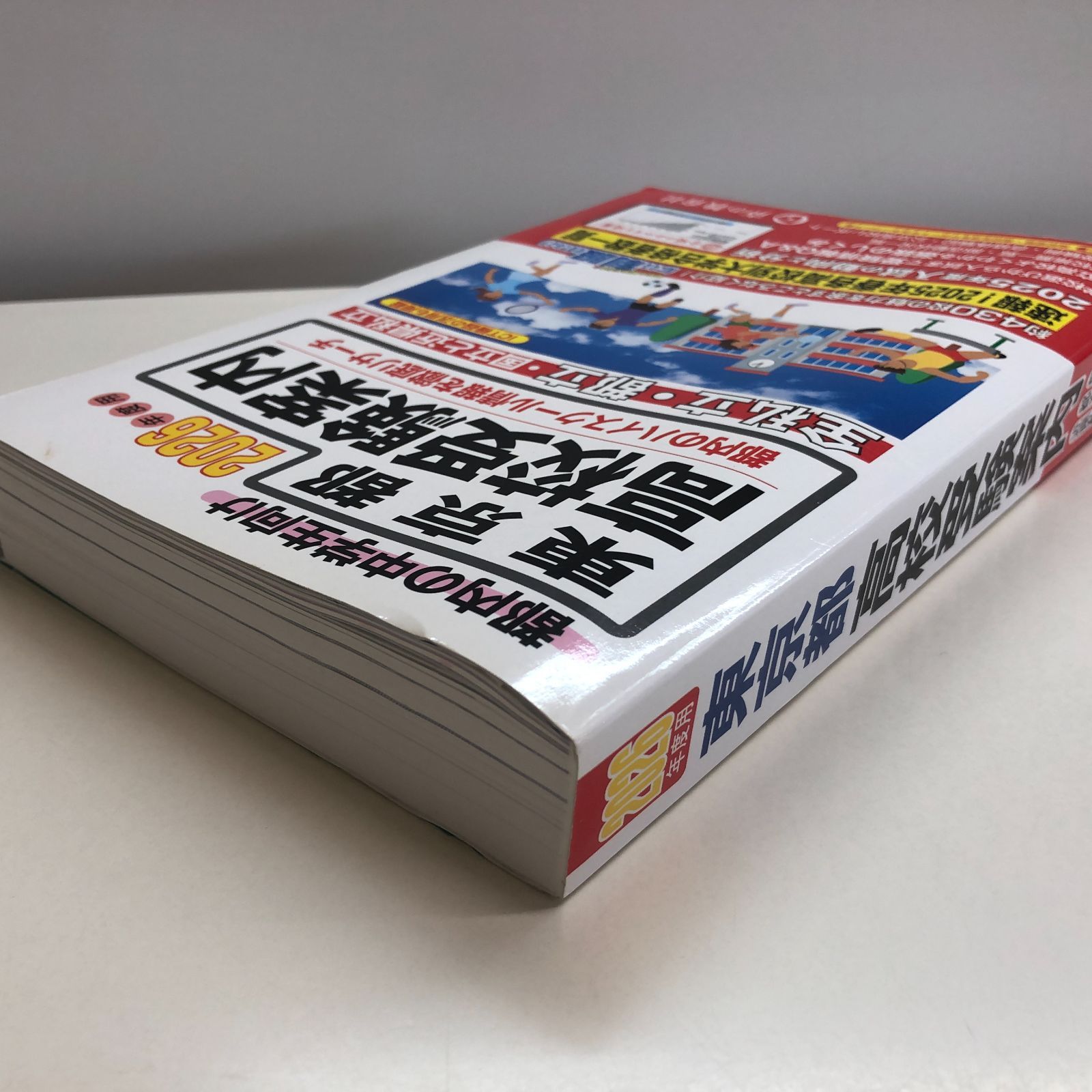 ◇[B]東京都高校受験案内 2026年度用 - メルカリ