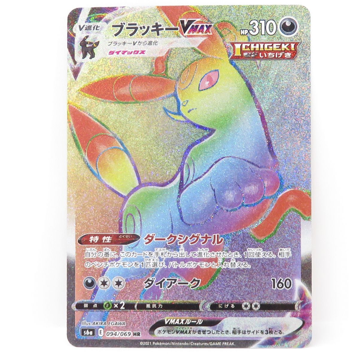 ポケモンカード ブラッキーVMAX HR s6a 094/069 HR ※中古