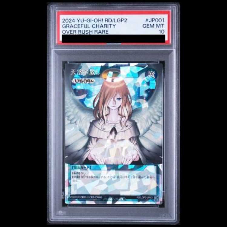【PSA10】天使の施し　オーバーラッシュレア　ラッシュデュエル PSA10】天使の施し [オーバーラッシュレア] {RD/LGP2-JP001} 1枚