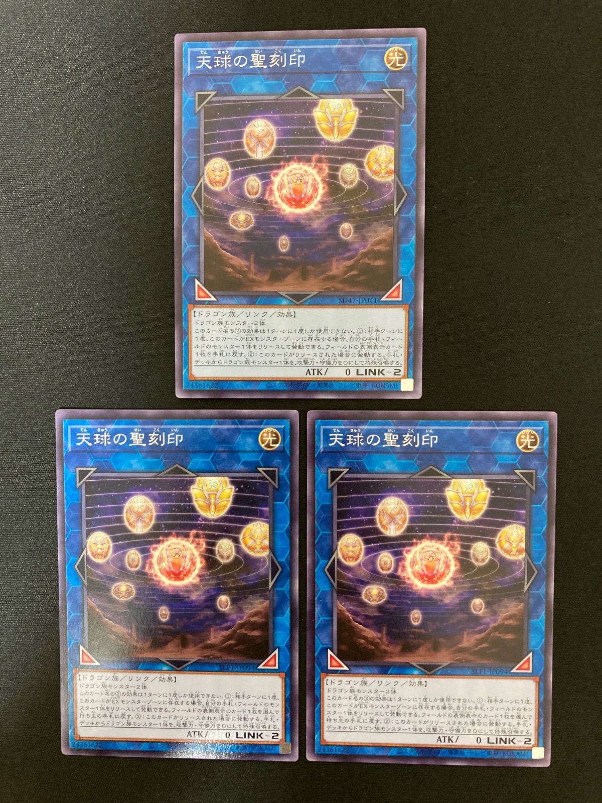 遊戯王OCG 天球の聖刻印 ノーマル 3枚 - メルカリ