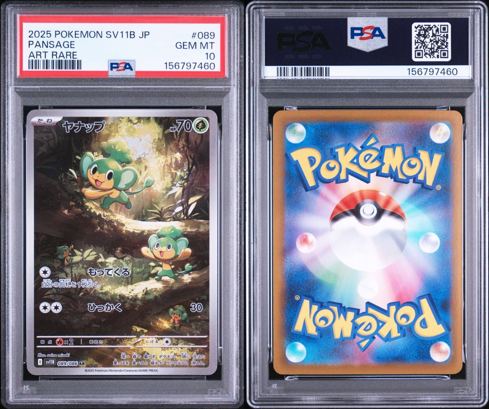 PSA10 ホエルオー　ムシャーナ　ドロンチ　ヤナップ AR4枚セット PSA10 ヤナップ AR sv11b-089 ワンオーナー品 ポケモンカード鑑定品