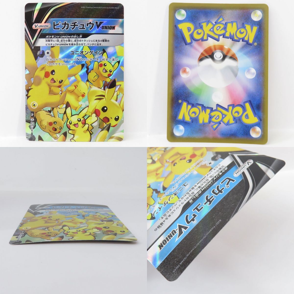 ポケモンカード ピカチュウV-UNION RRR 4枚セット 25th ※中古 - メルカリ