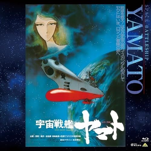 【Blu-ray】ヤマト / EMOTION BIG JACKET COLLECTION 宇宙戦艦ヤマト 劇場版(Blu-ray .. (BCXA-2036)
