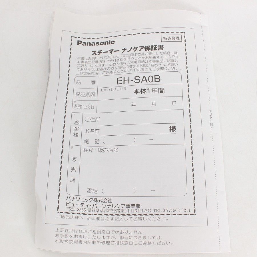 パナソニック スチーマー ナノケア EH-SA0B-N W温冷エステタイプ 化粧