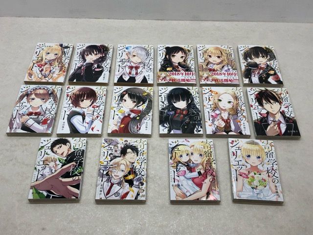 寄宿学校のジュリエット 1〜16巻 全巻セット 【E4130-008】013