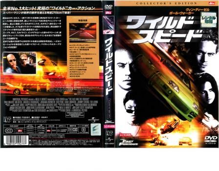 ワイルド・スピード コレクターズ・エディション【洋画 中古 DVD