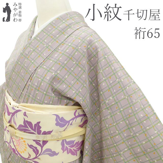 【新古品】 小紋 着物 未使用 正絹 袷 千切屋 羽衣染 薄紫 格子 桜の花びら 大人かわいい おしゃれ 染め柄 丹後ちりめん 上質 カジュアル 春 秋 冬 美品 仕立て上がり 身丈158 裄丈65.5 Ｍサイズ みやがわ sb18068