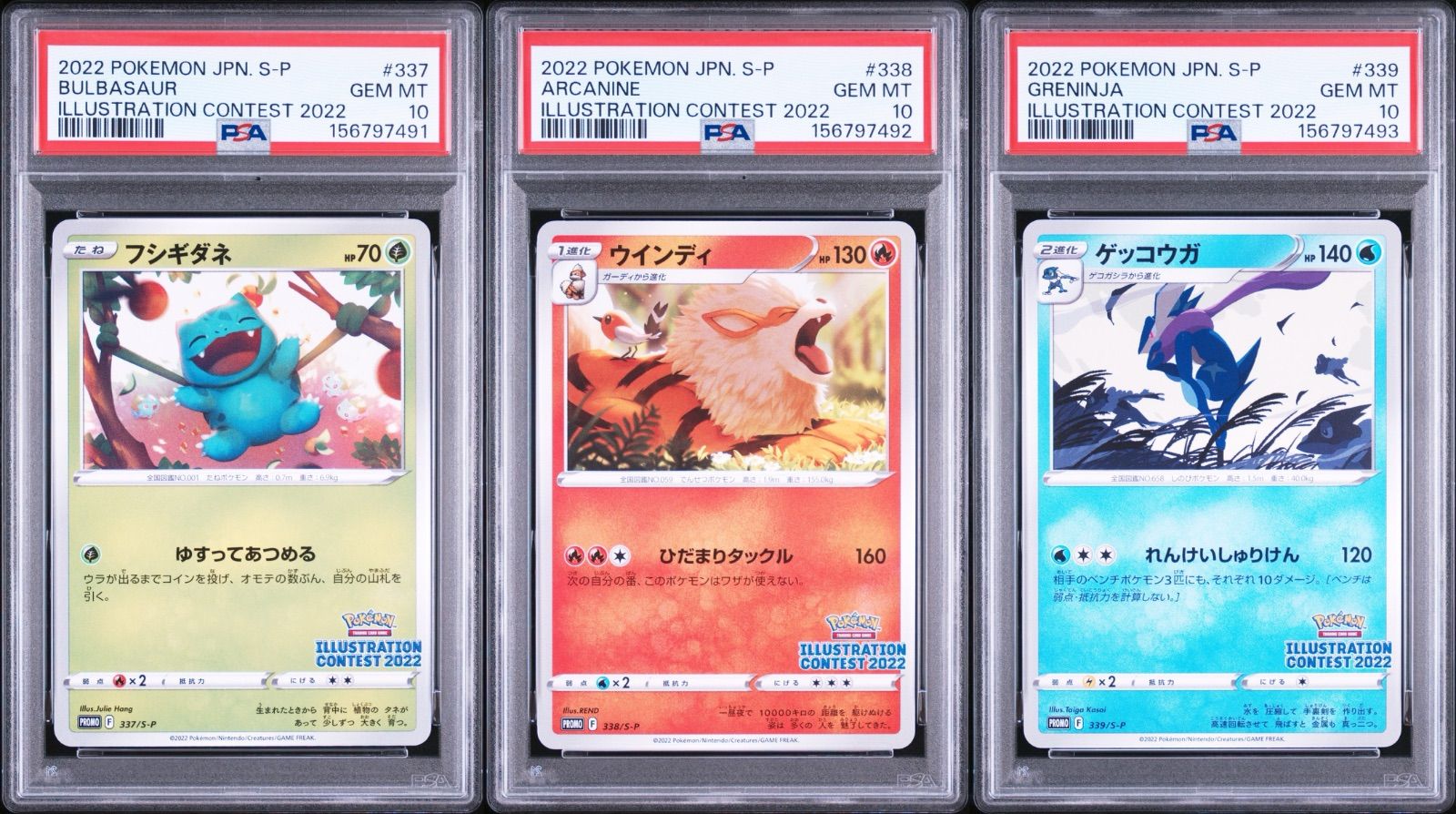 【PSA3連番】イラストコンテスト2022 ゲッコウガ・フシギダネ・ウインディ 3連番PSA10 ゲッコウガ フシギダネ ウインディ イラストコンテスト2022