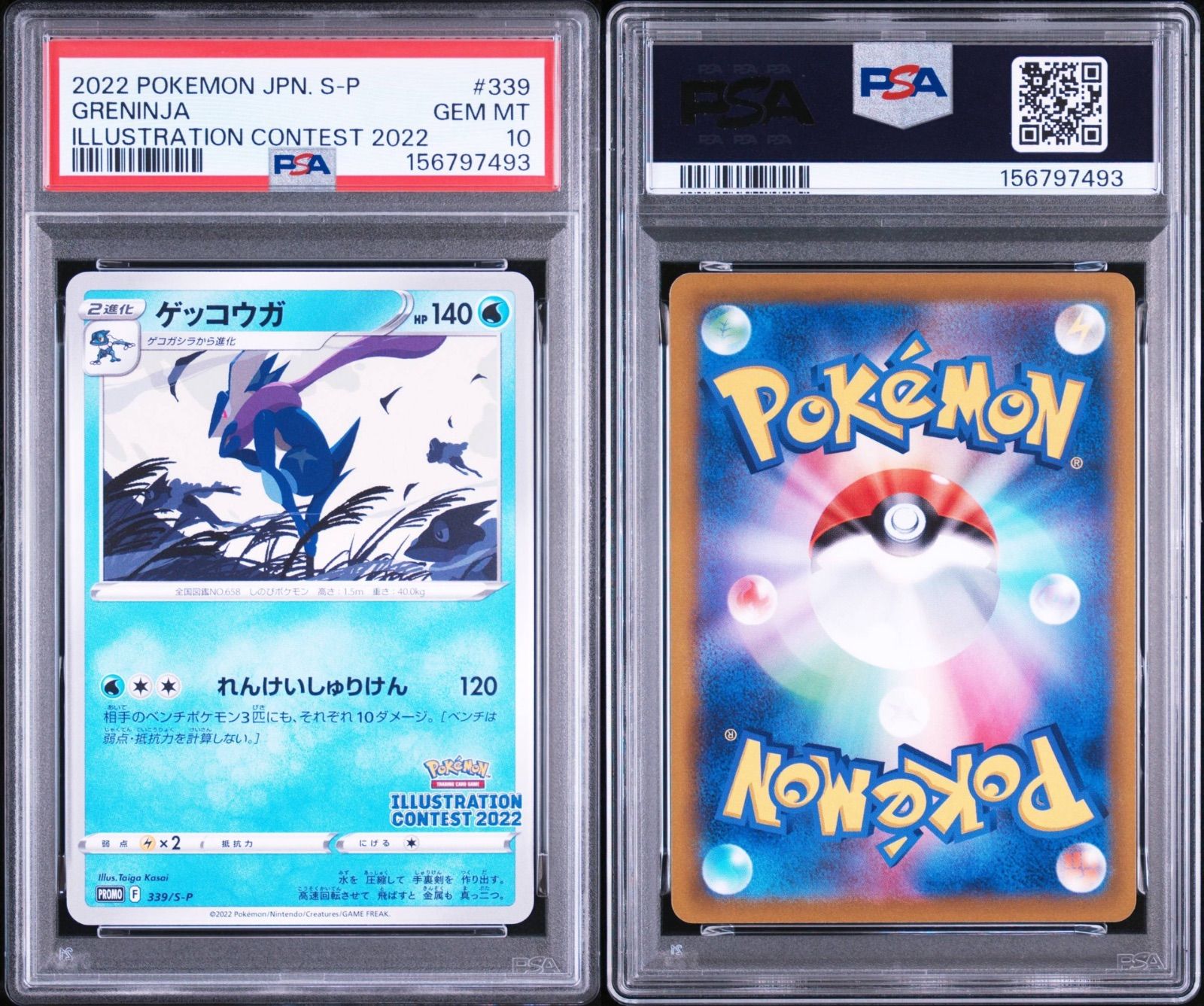 【PSA3連番】イラストコンテスト2022 ゲッコウガ・フシギダネ・ウインディ 3連番PSA10 ゲッコウガ フシギダネ ウインディ イラストコンテスト2022