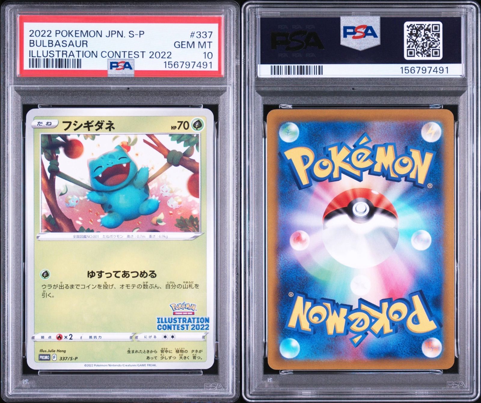 3連番PSA10 ゲッコウガ フシギダネ ウインディ イラストコンテスト2022