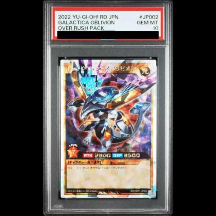 PSA10】ギャラクティカオブリビオン [オーバーラッシュレア] {RD/ORP1